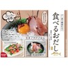 Ishihara Suisan Eating Dashi (7.1 oz (200 g), Bonito Pee