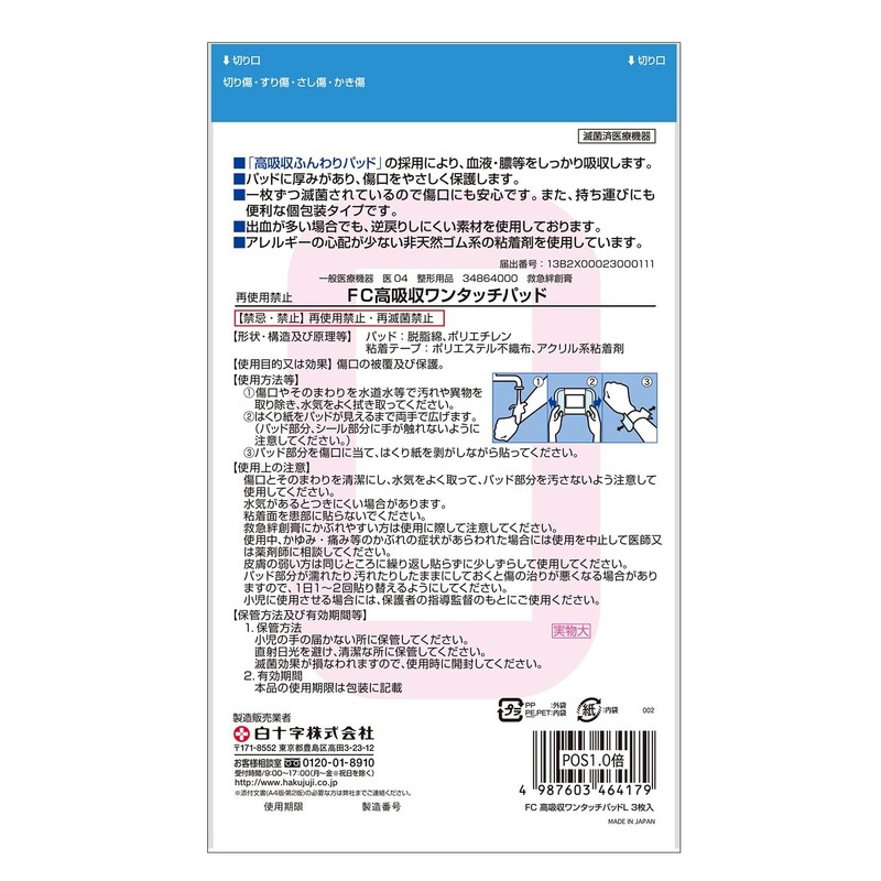 White Cross FC High Absorption One-Touch Pad L 3 Sheets