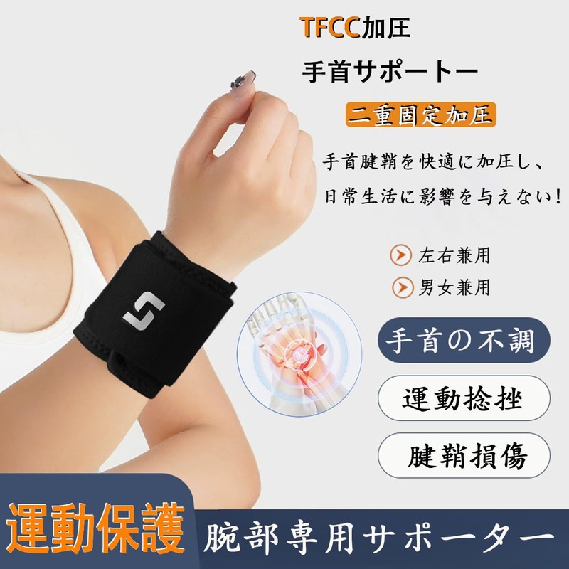 TFCC Wrist Supporter, Tendon Sheath, Joint Stabilization, Comfortable, Flexible, Double