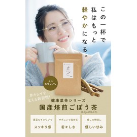 Burdock Tea [Made in Japan] Cold Brew Tea Bag 0.1 oz (2.5 g) x 100 Packets, Caffeinated Healthy Vegetable Tea, Beauty Tea, Patent Manufacturing Method, Ogrelife