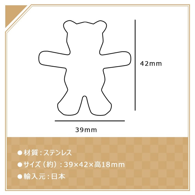Hug Bear Cookie Cutter, Long Arm Nuts Hug Bear Cookie