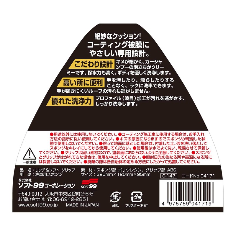 Soft 99 04171 Car Wash Product, Rich & Soft Grip,