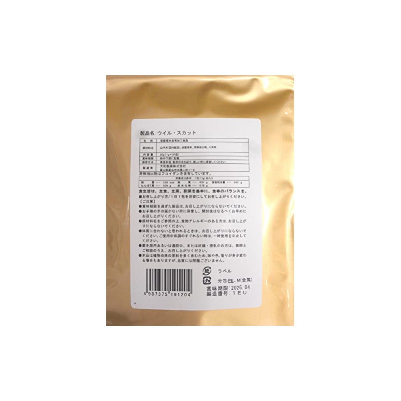 大和製薬 ウイル・スカット　　20包　X２個セット