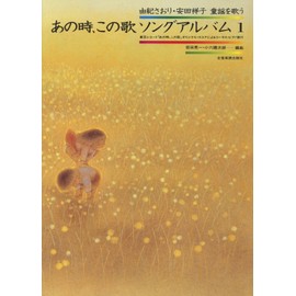 由紀さおり・安田祥子 童謡を歌う あの時、この歌 ソングアルバム(1)