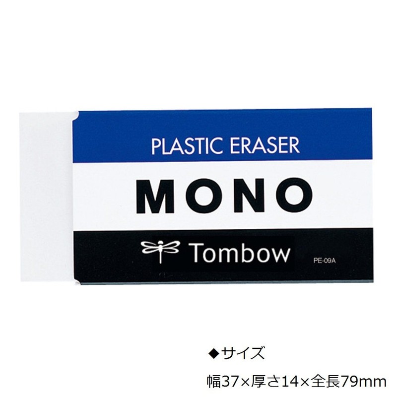トンボ鉛筆 消しゴム MONO モノPE09 10個 PE-09A-10P
