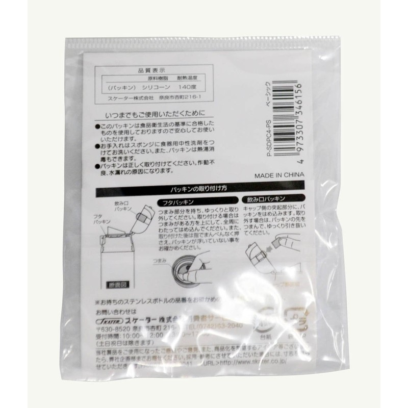 Skater P-SDPC4-PS Gasket Change Set for Stainless Water Bottles SDPC4