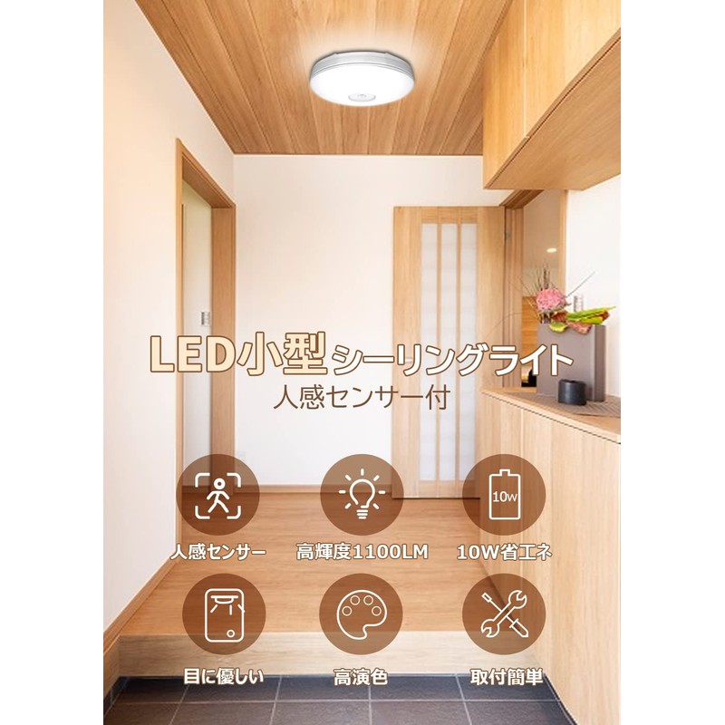 POOPEE LED Sensor Light, Small, with Motion Sensor, Ceiling Light,