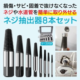 ENN LLC 8 Piece Screw Extractor Set for Broken Bolts, Screw Extractors, Broken Bolts, Screw Extractor Tool