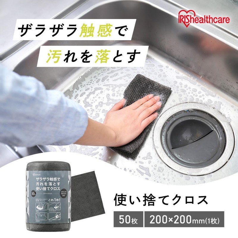 Iris Ohyama Scrub Cloth, 50 Pieces, SC-R50G, Gray, Kitchen, Disposable,