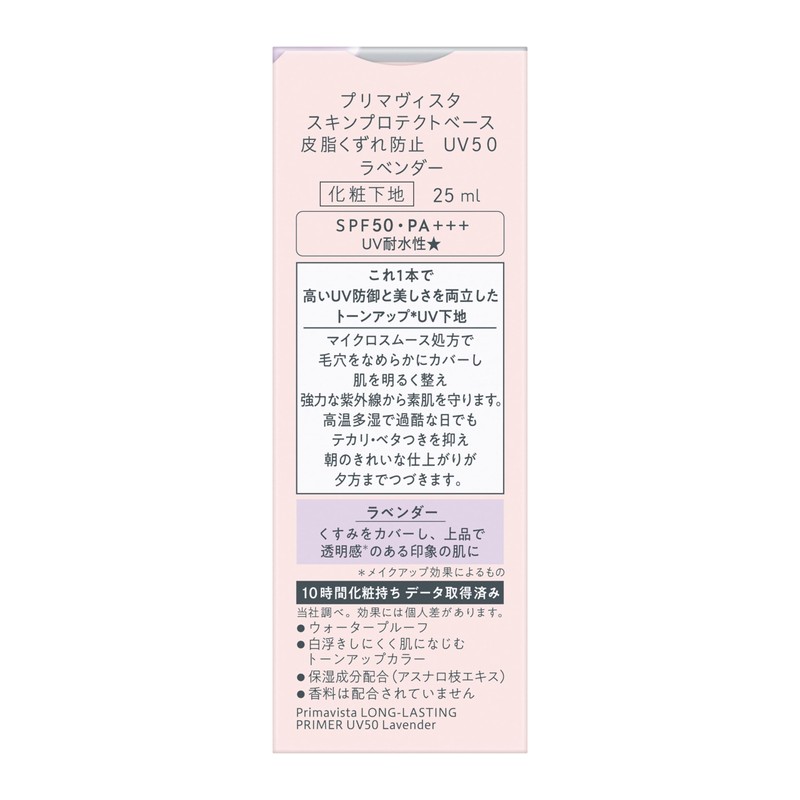 Primavista Skin Protect Base, Sebum Prevention, UV 50, Lavender