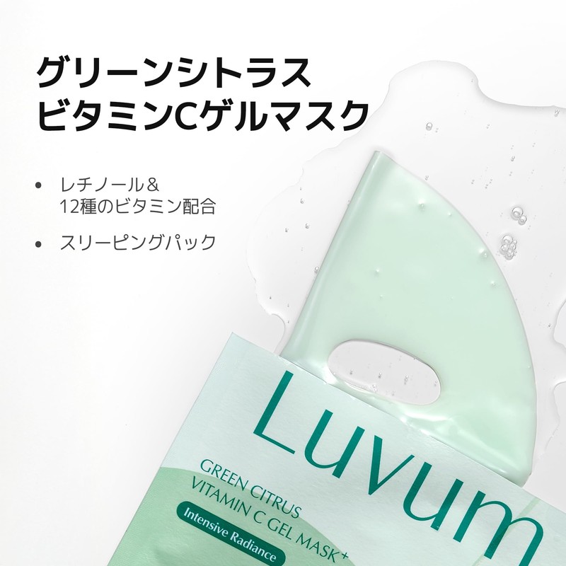 LUVUM (ラビューム) グリーンシトラスビタミンCゲルマスク ナイアシンアミド レチノール スリーピングパック 4+1個