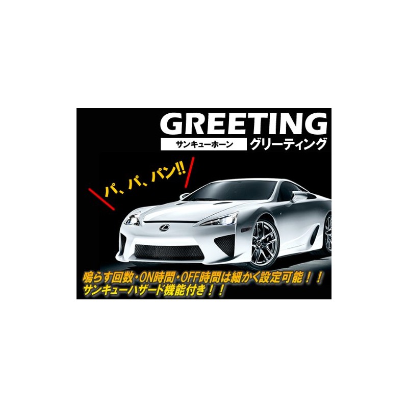 Thank You Horn Hazard Kit [GREETING]