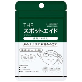 武内製薬 THE スポットエイド 鼻用