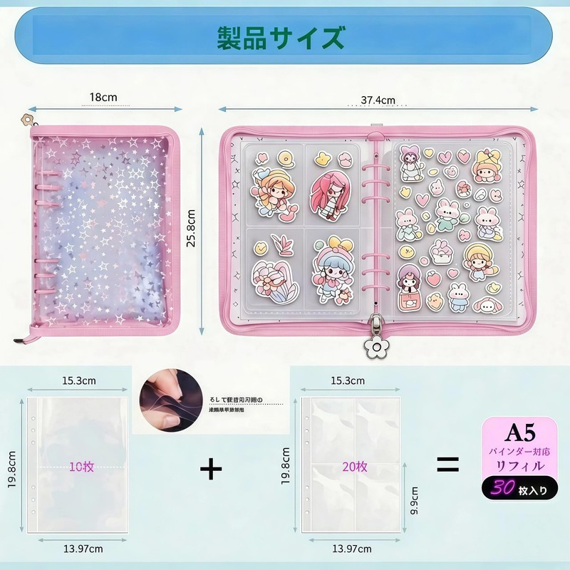 シール帳 大きめ A5（アップグレード版） サイズ 6 穴バインダー【本体 1 個、剥がせる保護フィルム付き 4 ポケット両面替えファイル