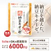 超 納豆キナーゼ 6000FU ナットウキナーゼ ナットーキナーゼ DHA EPA イワシペプチド サラサラ リコピン