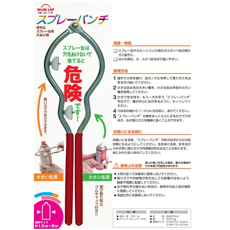 大五郎 スプレーパンチ(缶用穴あけ器)