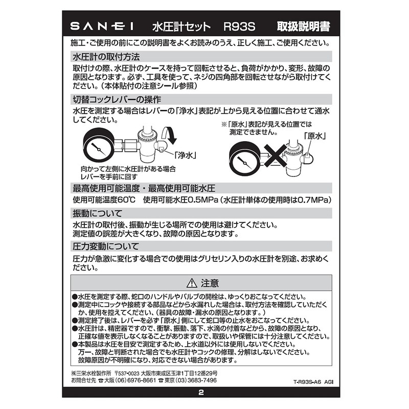 SANEI R93S Water Pressure Gauge Set for Water Supply with