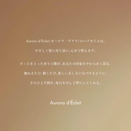 Aurora d'Éclat ヘアオイル 金木犀の香り 洗い流さないトリートメント ヒートケア 88ml