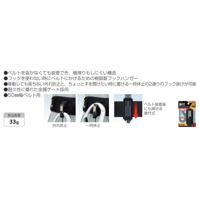 Tajima ADFH-D Safety Belt Hook Hanger with Rear Attachment for