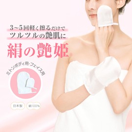 [Trial Price Limited Time Special Price Up to 1/16] Made in Japan, 100% Silk Scaling, Silk Scuffing, Silk, Eliminates Blackheads, Eliminates Smooth Shiny Skin! "Silk Glossing Princess Silk Scalking