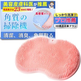 SOMOTO Foot Brush, Foot Wash Mat, Foot Smell, Foot Massage, Antibacterial, Exfoliating Care, Soft, Deodorizing, Bath, Body Brush, 3D Structure, Suction Cup Included, Anti-Slip, Wall Hanging, Hook Hole