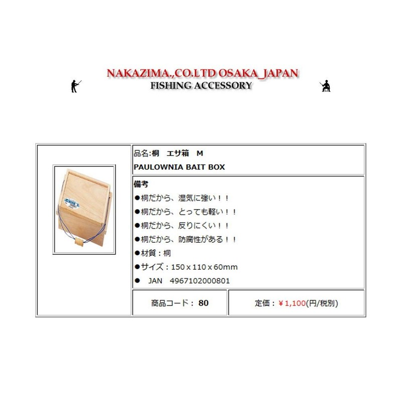 nakazima Paulownia Bait Box Medium