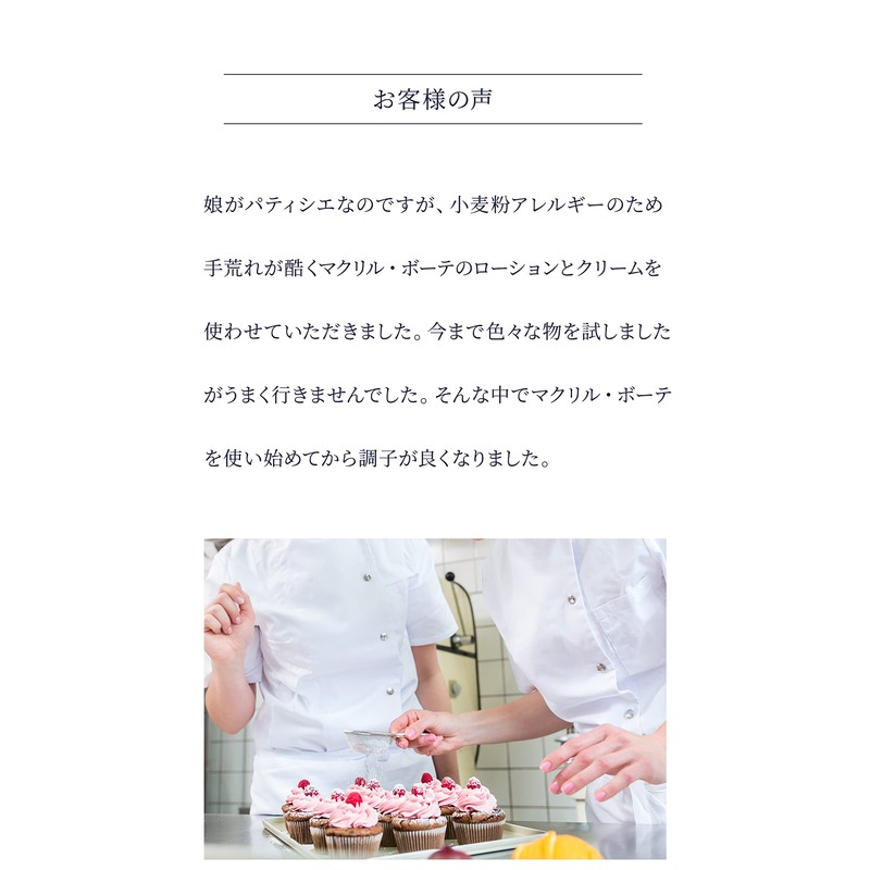 Maclir Beaute Skin Lotion, Micro Algier, Microalgae, Rough Hands, Beauty