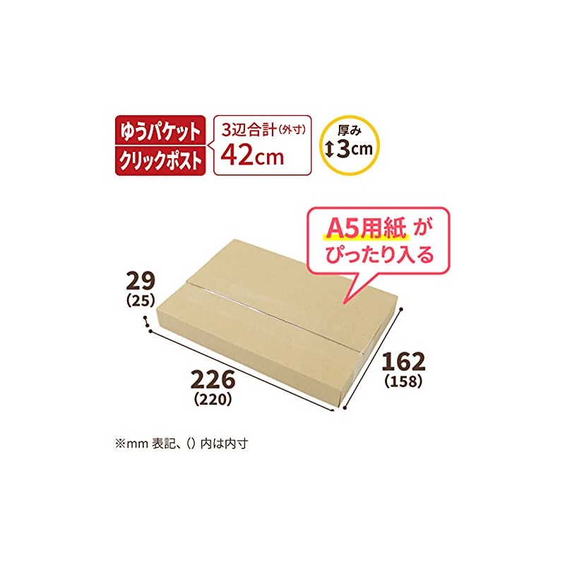 Earth Cardboard Yu-Packet Box, 1.2 inches (3 cm), A5, 8.7