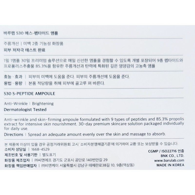 Baru Lab 530 S Peptide Ampoule 2ml 30 pieces /