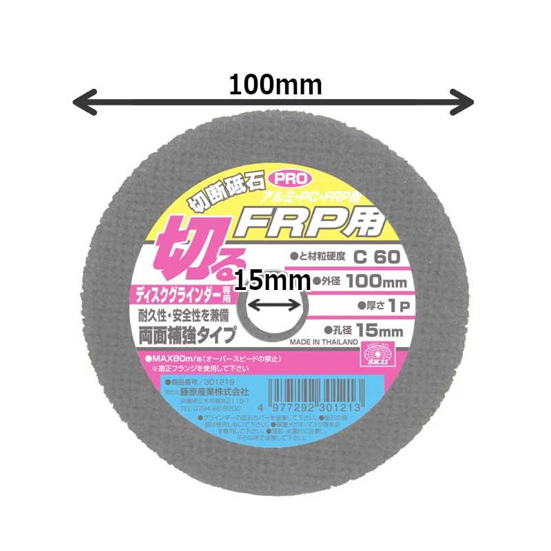 SK11 Disc Grinder Cutting Wheel for PRO FRP C60 3.9
