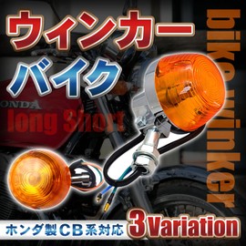 Optimister Motorcycle Turn Signal CB Bike General Purpose Cb400 CB750 12V Turn Signal Honda CB Series Long Stay (Long)