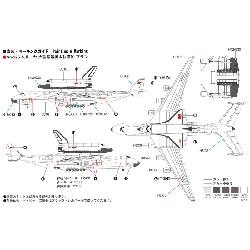 Pit Road 1/700 Skywave Series An-225 Muriya Large Transportation &