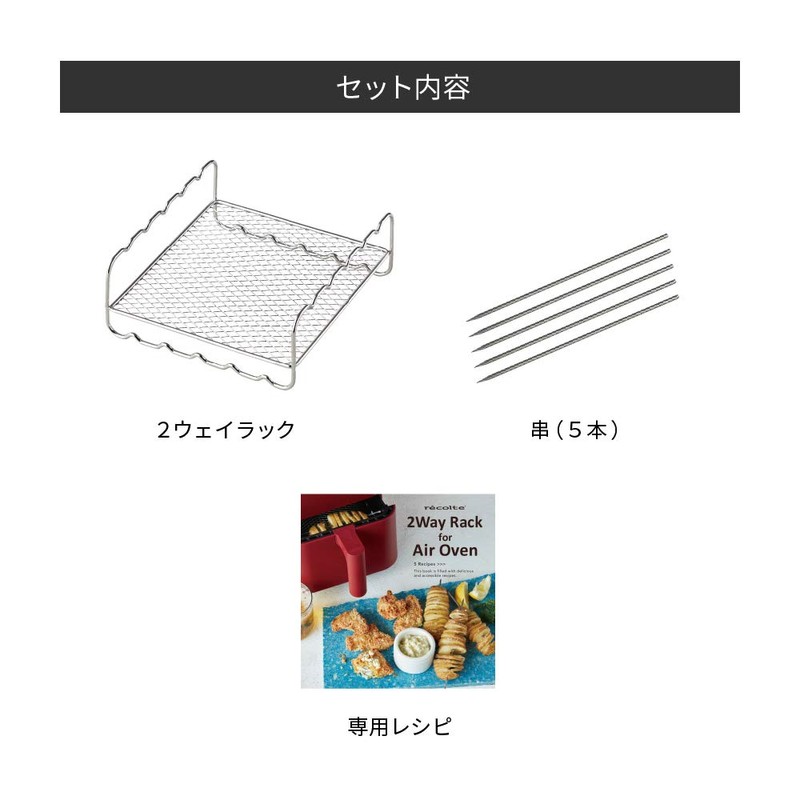 Recort Air Oven RAO-1 recolte Air Oven (04: 2-Way Rack