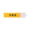 Pika One N125-Y One-Touch Armband "Worker" Fabric, Nylon (Yellow)