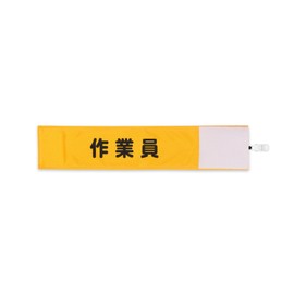 Pika One N125-Y One-Touch Armband "Worker" Fabric, Nylon (Yellow)