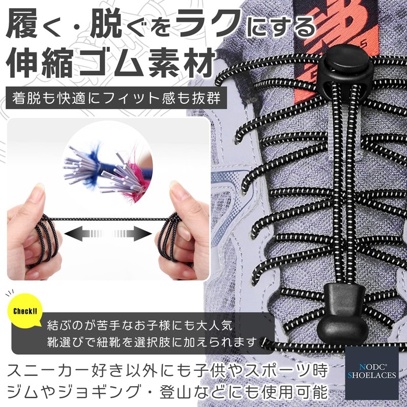NODC Elastic Shoelaces, Drawcord, No Tie Shoelaces, Easy Shoelaces, Quick