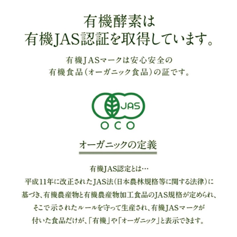 【 有機酵素 】有機JAS認証取得 無添加 90粒 薬屋が本気で考えた酵素錠剤 国産 オーガニック サプリメント 酵素サプリ