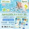 Cool Eye Mask, OPEN for Eyes, Cool Eye Mask, Sesame,