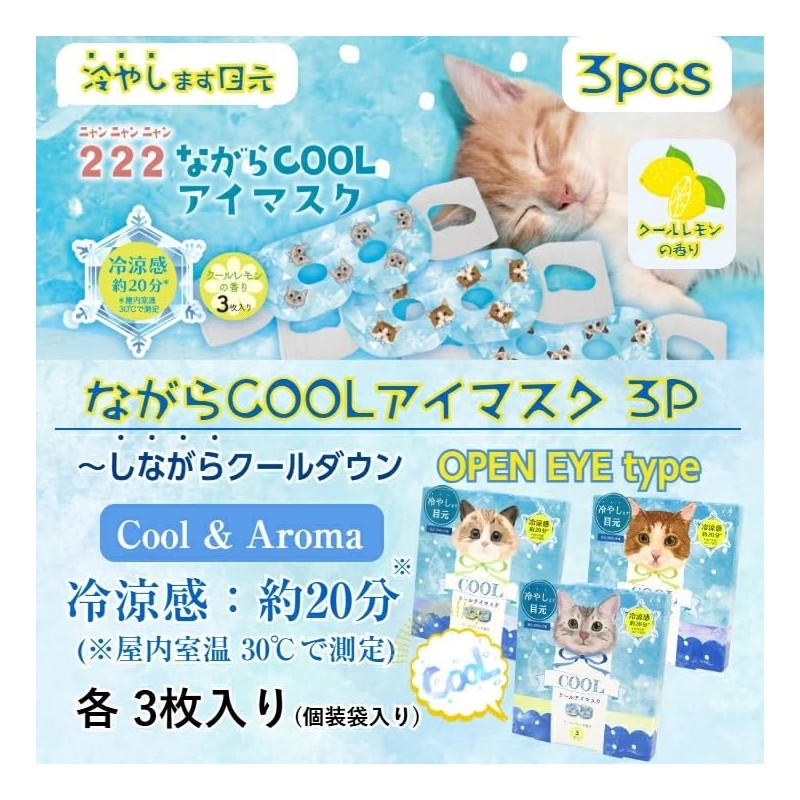 Cool Eye Mask, OPEN for Eyes, Cool Eye Mask, Sesame,