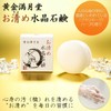 Golden Mangetsudo Cleansing Crystal Soap