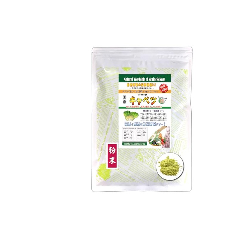 森のこかげ 国産 きゃべつ 粉末 (70g) 熊本県産 野菜 (残留農薬検査済) パウダー 売筋粉