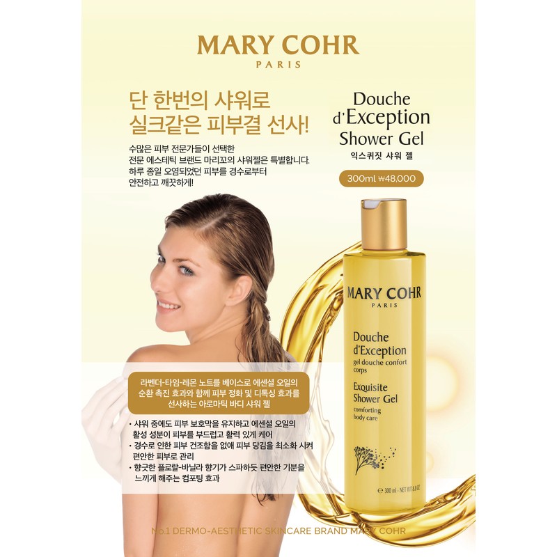 mariko Marico Exquisite Shower Gel 300ml + 4 samples /