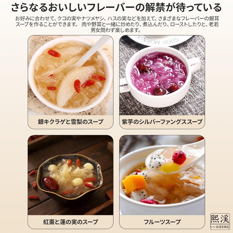 煕渓 乾燥 白きくらげ 120g（60g*2） 白木耳 銀耳 きくらげ 银耳 キクラゲ キクラゲ食物繊維が豊富