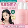 OME Children's Amino Acid Facial Cleanser 220ml 儿童氨基酸洗面奶 深层清洁 温和不刺激