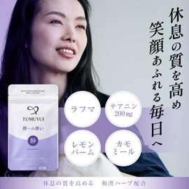 TUMUYUI 静への誘い 女性向け テアニン200㎎ 休息の質を高める 和漢サプリ 90粒入り 約1ヶ月分