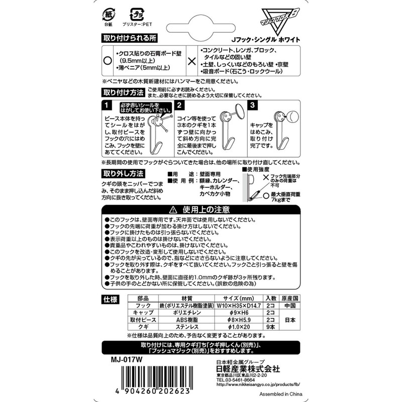 Nikkei Industries Magic Cross MJ-017W 8 J Hook for drywall