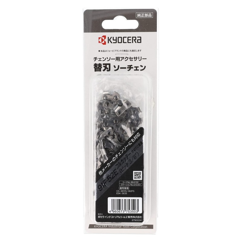 Kyocera 6641191 Former Ryobi Saw Chainsaw Full Cutter 91F-52 Chain