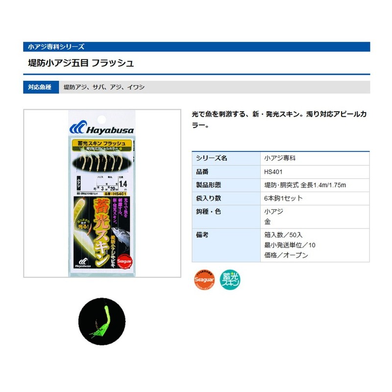 ハヤブサ(Hayabusa) 堤防小アジ五目 フラッシュ HS401 6号-1.5