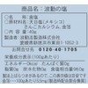 波動法製造 波動の塩 40g ×3個