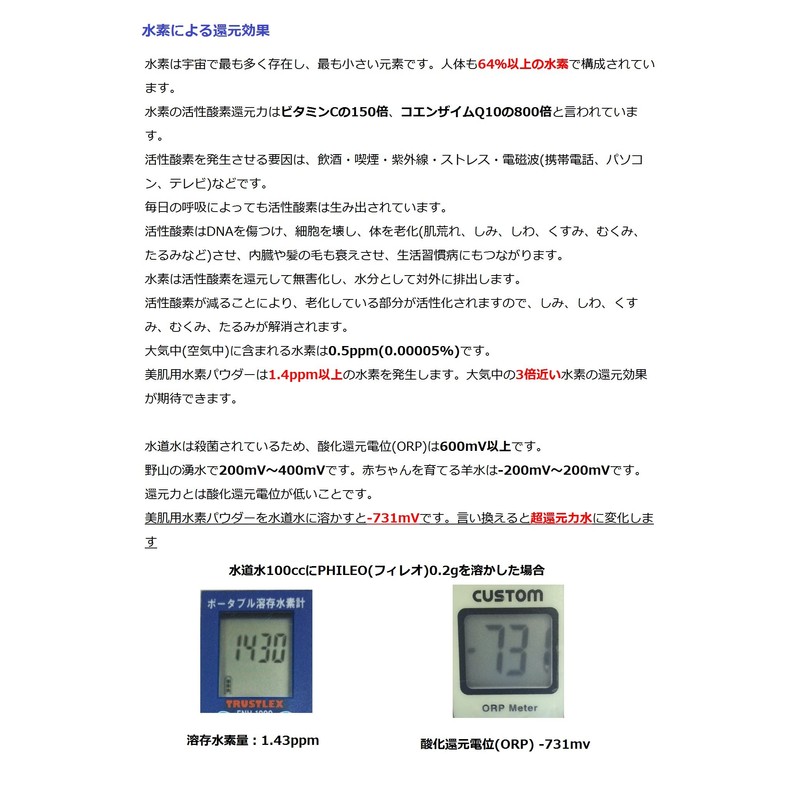フリーダム(FREEDOM) 高濃度ゲルマニウム配合 美肌用水素パウダー PHILEO(フィレオ)